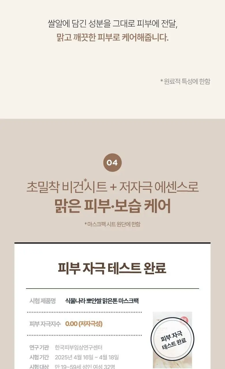 [NEW] 식물나라 마스크팩 1매 (어린녹차/뽀얀쌀) 상세페이지 15